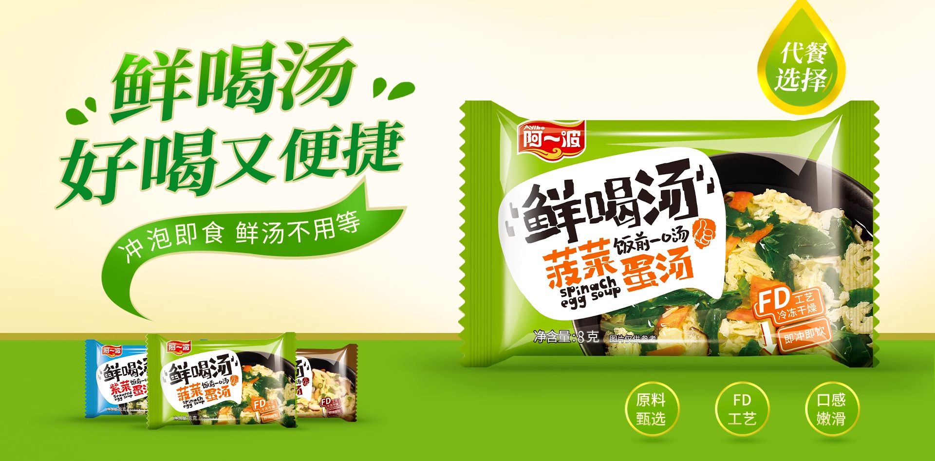 鲜喝汤